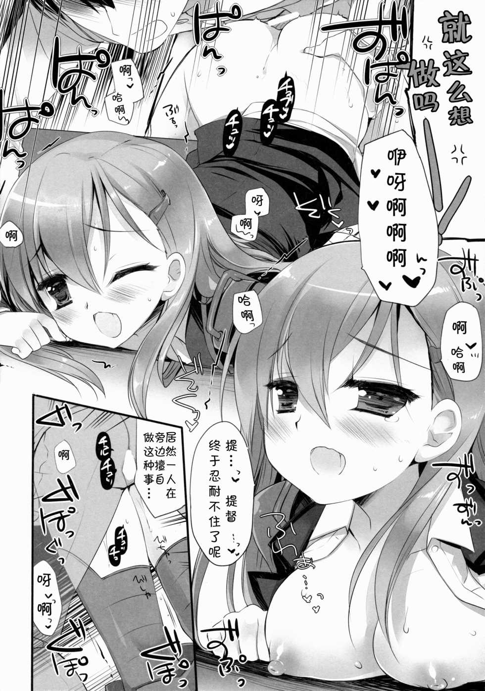 (SC62) [D.N.A.Lab. (Miyasu Risa)] Teitoku ni Totsugeki Itashimashou (Kantai Collection -KanColle-) [Chinese] [芙喵组汉化] - Page 14