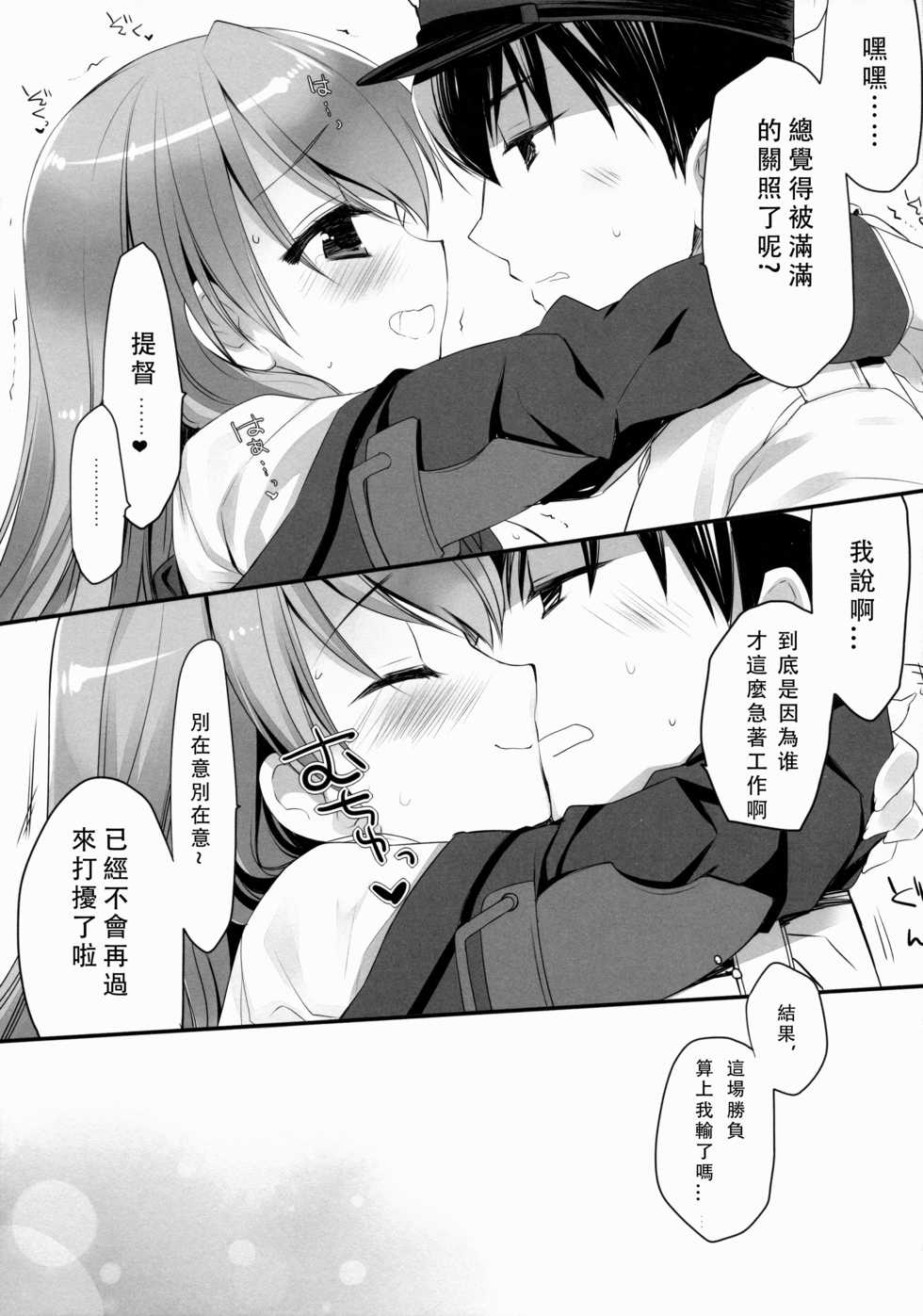 (SC62) [D.N.A.Lab. (Miyasu Risa)] Teitoku ni Totsugeki Itashimashou (Kantai Collection -KanColle-) [Chinese] [芙喵组汉化] - Page 21