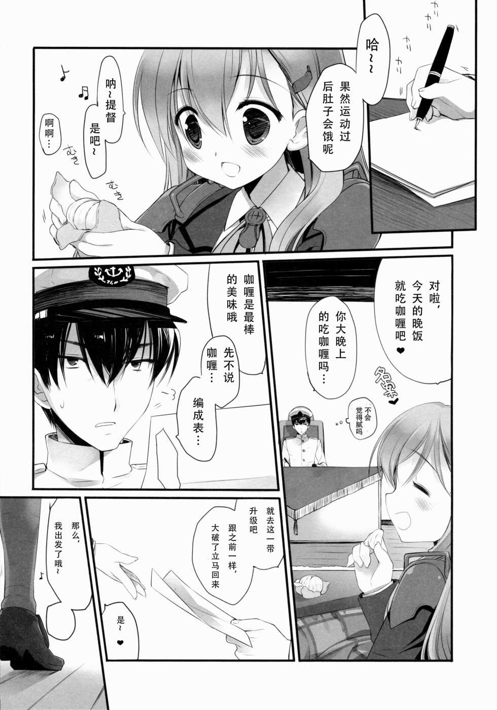 (SC62) [D.N.A.Lab. (Miyasu Risa)] Teitoku ni Totsugeki Itashimashou (Kantai Collection -KanColle-) [Chinese] [芙喵组汉化] - Page 22