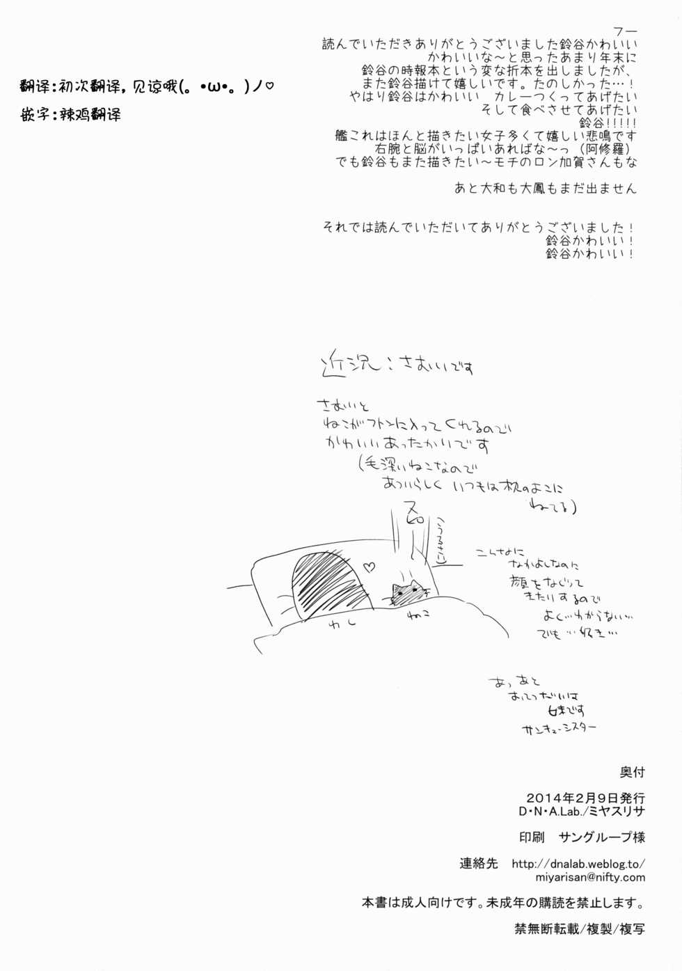 (SC62) [D.N.A.Lab. (Miyasu Risa)] Teitoku ni Totsugeki Itashimashou (Kantai Collection -KanColle-) [Chinese] [芙喵组汉化] - Page 26