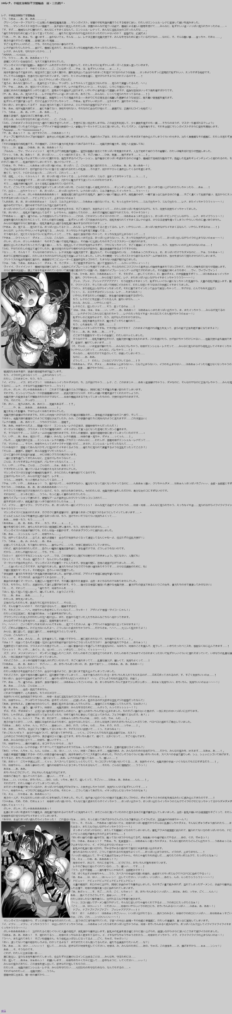 [Kuroi Miyako (Various)] SSS (Sin Kourin Tenshi En Ciel Rena) - Page 8