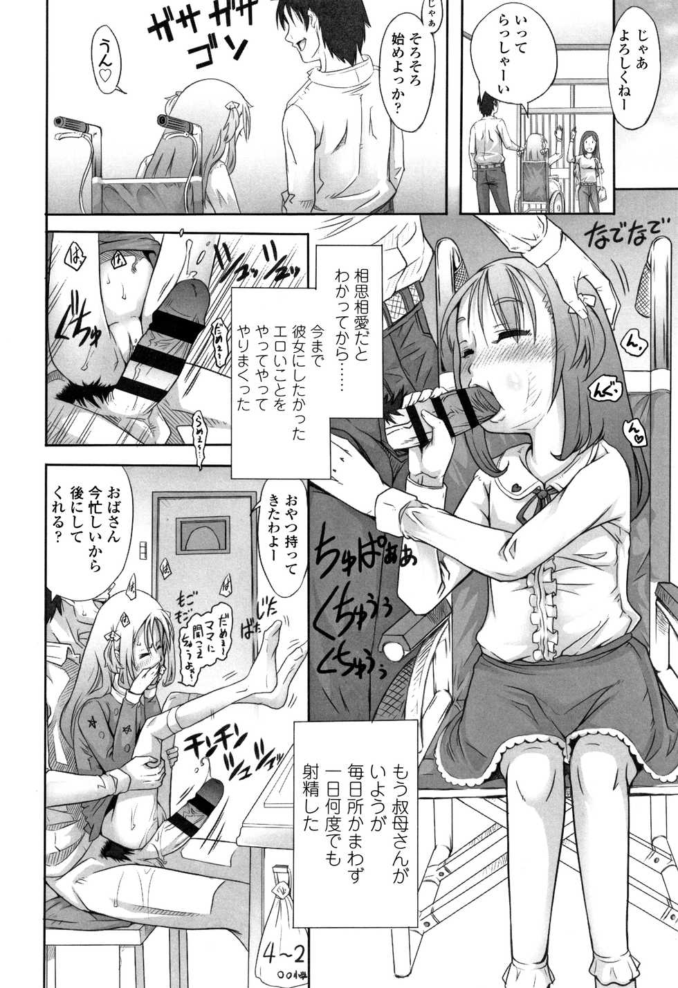 [Tanimachi Maid] Pants OF LIFE - Page 39