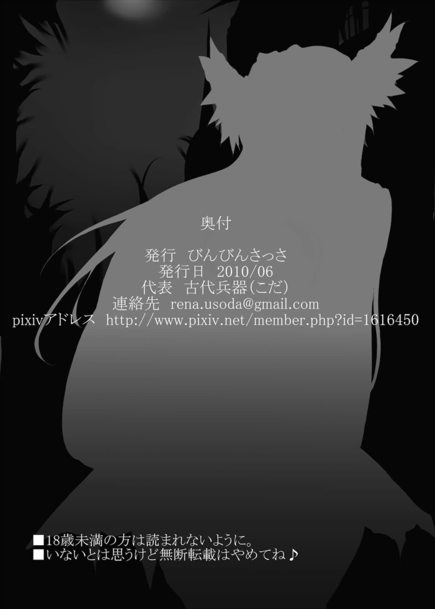 [Binbin Sassa (Kodai Heiki)] Tsuitachi (Seiken Densetsu 3) [Portuguese-BR] - Page 21