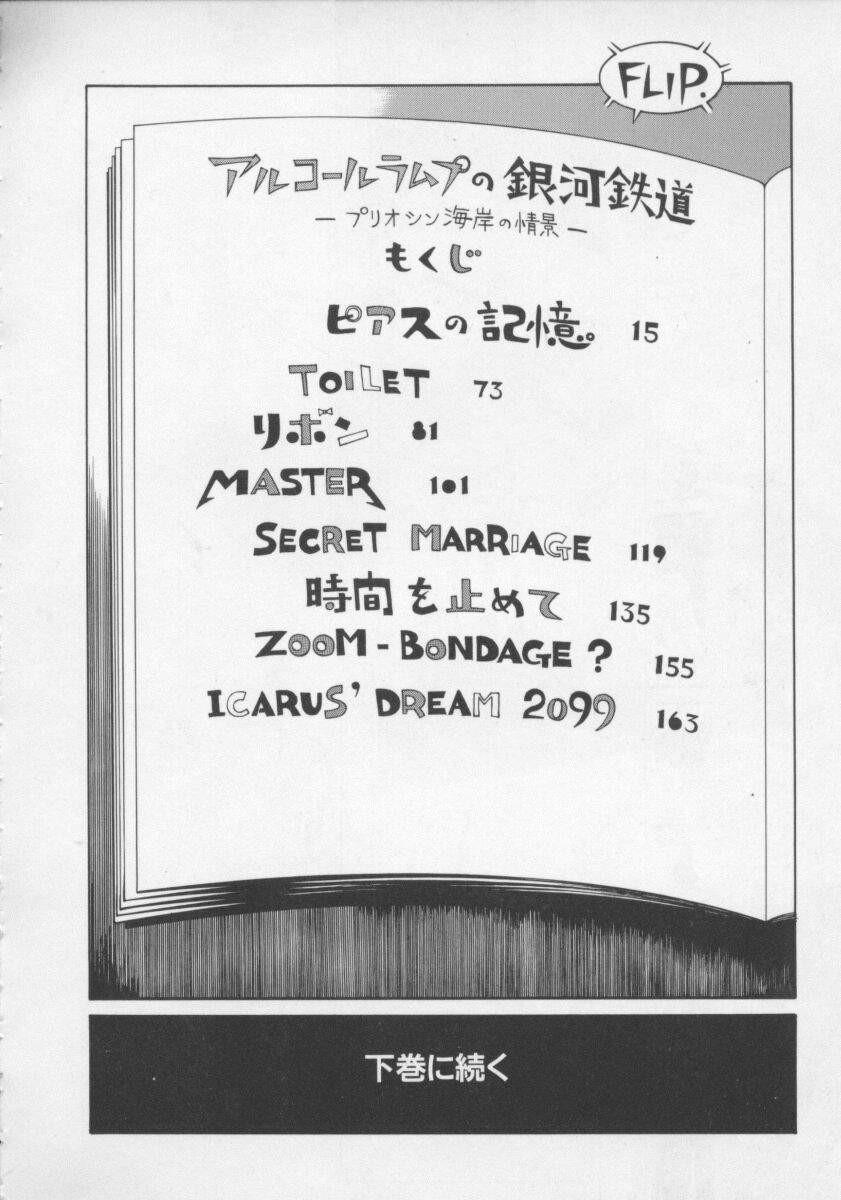 [Shiromi Kazuhisa] Arukooru Ramupu no Ginga Tetsudou Vol 1 | A Galaxy Express of Alcohol Lamp - Page 14