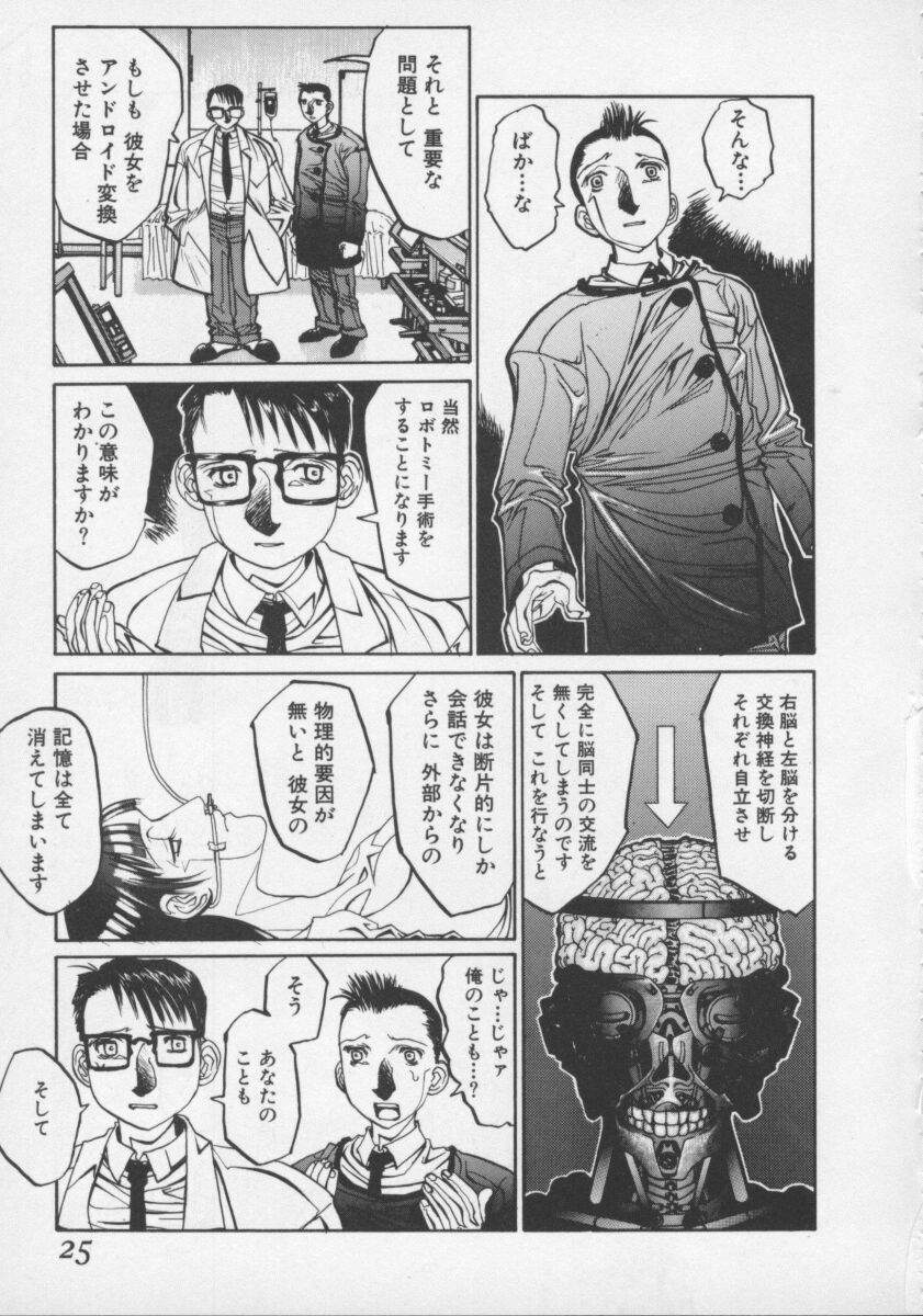 [Shiromi Kazuhisa] Arukooru Ramupu no Ginga Tetsudou Vol 1 | A Galaxy Express of Alcohol Lamp - Page 25
