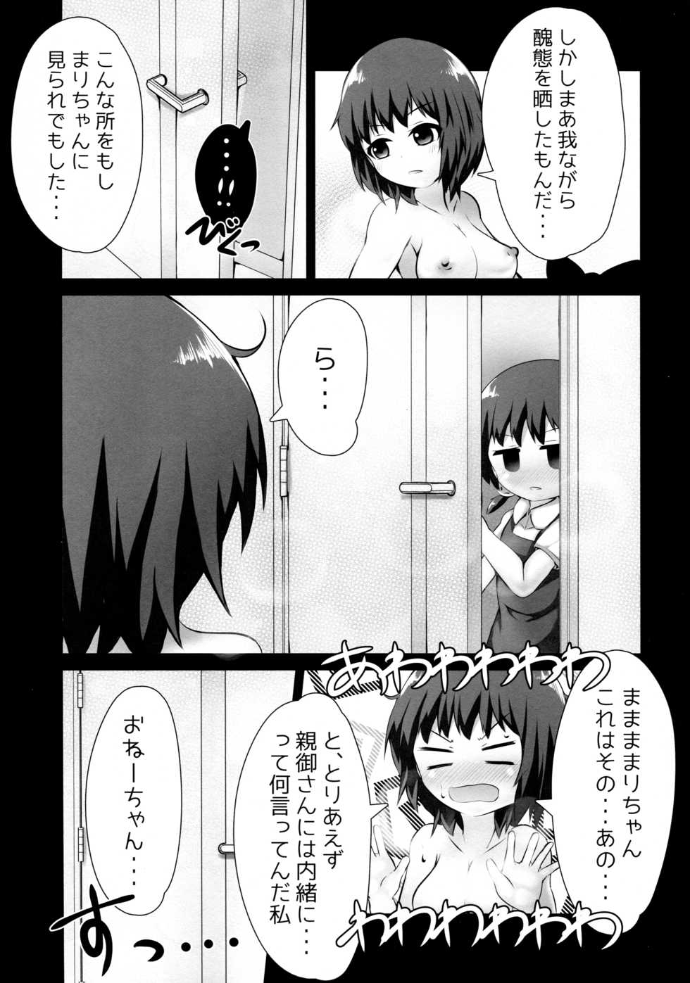 (C91) [Gokakukansuu (Tokunaga)] Kami e no Boutoku Bon (YuruYuri) - Page 17
