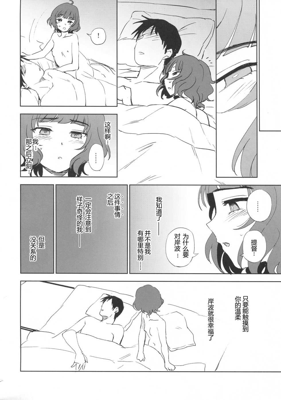 (C95) [Kuma no Tooru Michi (Kumada)] PRIVATE AFFAIR (Kantai Collection -KanColle-) [Chinese] [鸽鹉LowB与变态社畜今天加班了吗我这本马上翻交流平台汉化组] - Page 17
