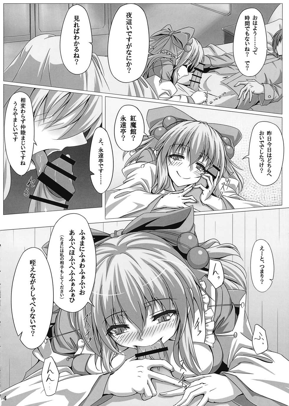 (Reitaisai 14) [Ryuu no Yadorigitei (Zephid)] Rin-chan wa Kamatte Hoshii (Touhou Project) - Page 3