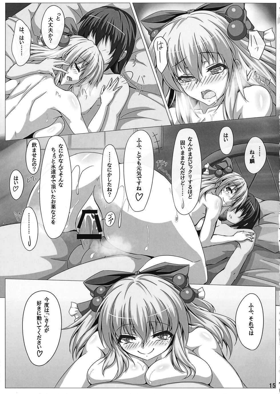 (Reitaisai 14) [Ryuu no Yadorigitei (Zephid)] Rin-chan wa Kamatte Hoshii (Touhou Project) - Page 14