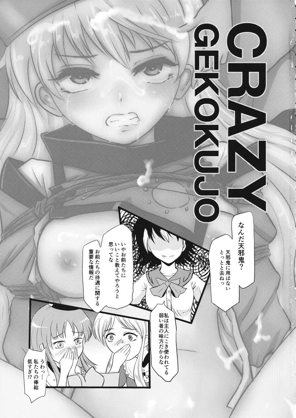 (Reitaisai 15) [Ginchaya (Gincha)] Crazy Gekokujou (Touhou Project) - Page 2