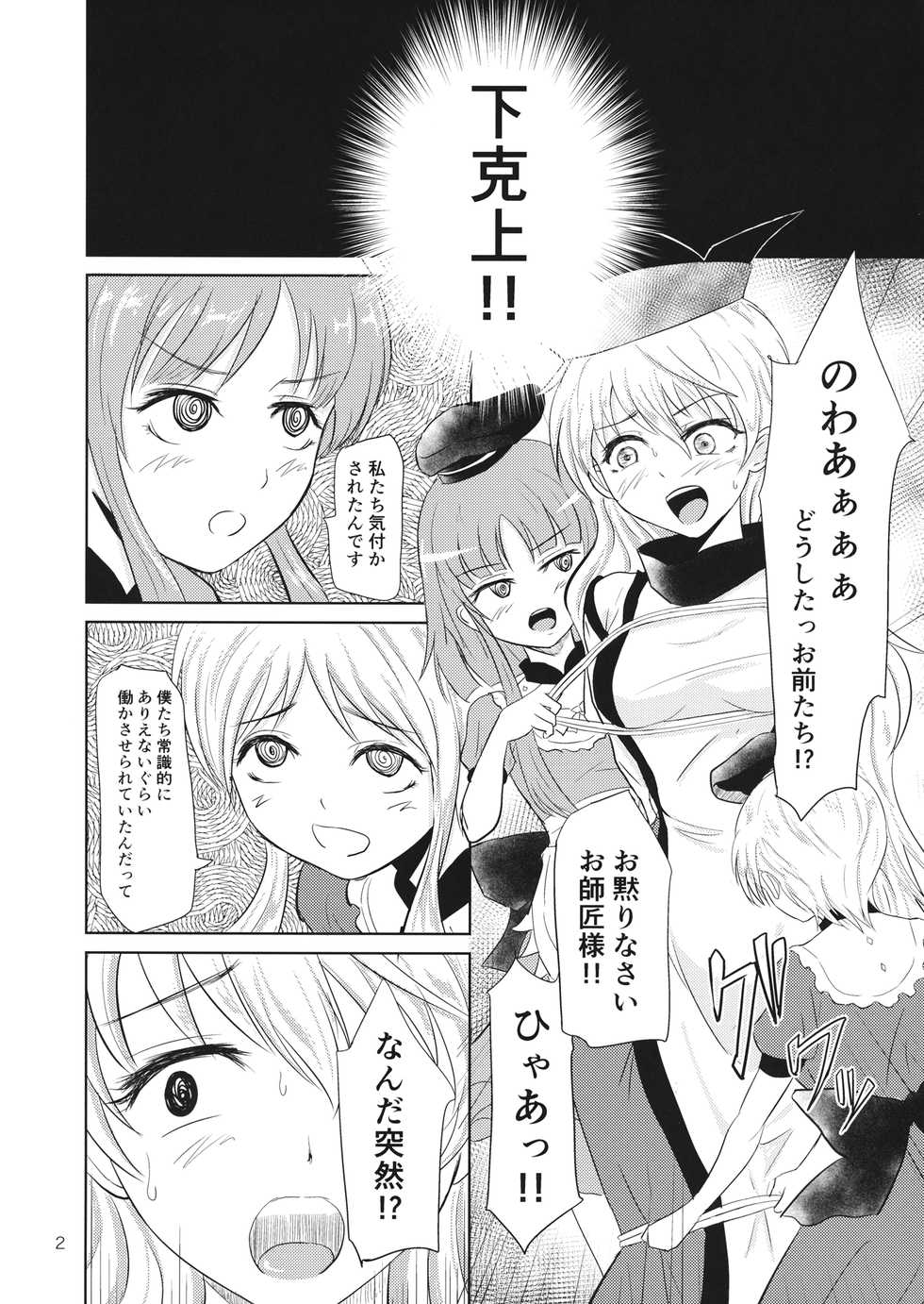 (Reitaisai 15) [Ginchaya (Gincha)] Crazy Gekokujou (Touhou Project) - Page 3