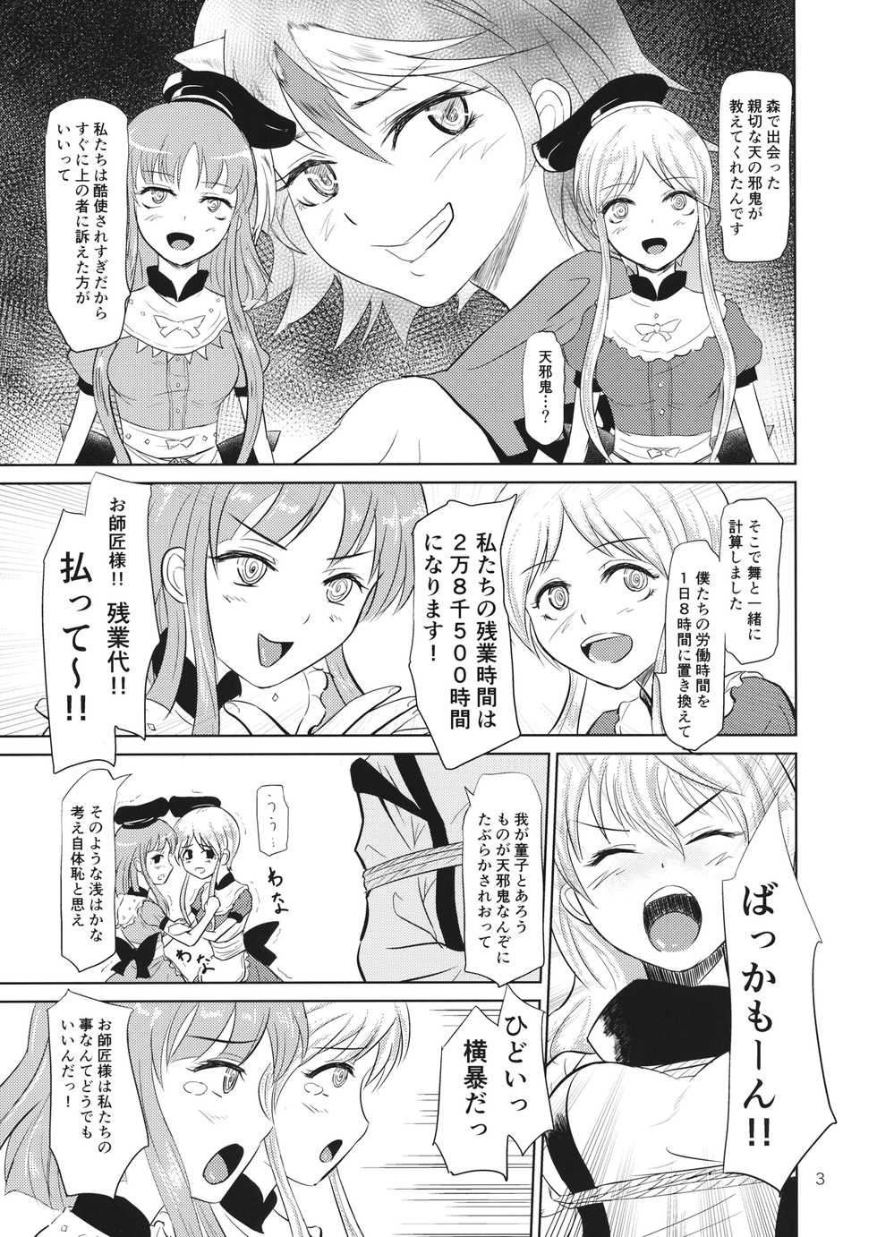 (Reitaisai 15) [Ginchaya (Gincha)] Crazy Gekokujou (Touhou Project) - Page 4