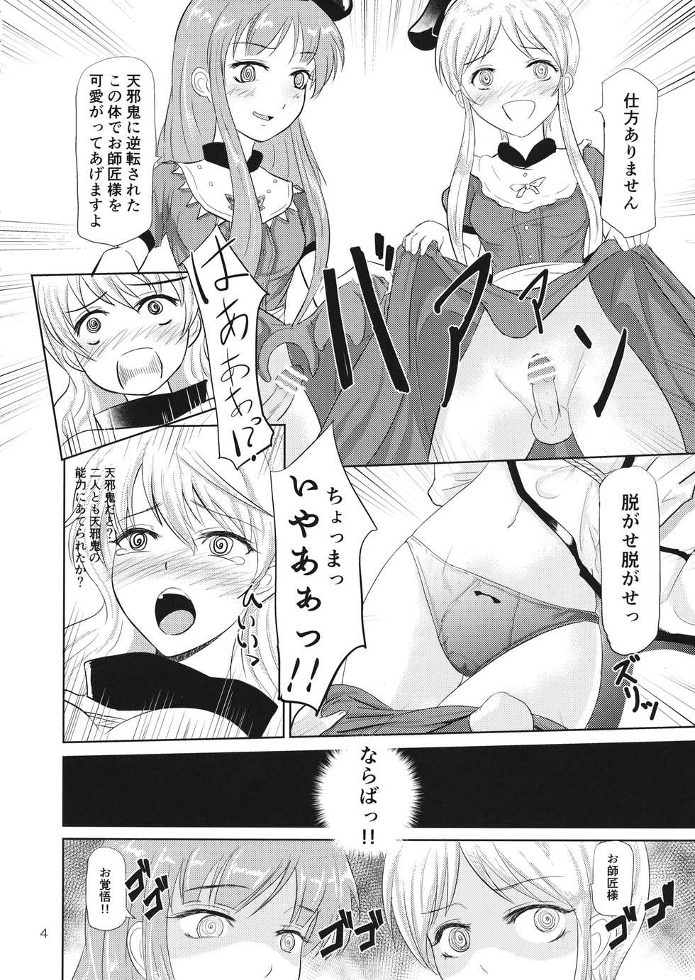 (Reitaisai 15) [Ginchaya (Gincha)] Crazy Gekokujou (Touhou Project) - Page 5