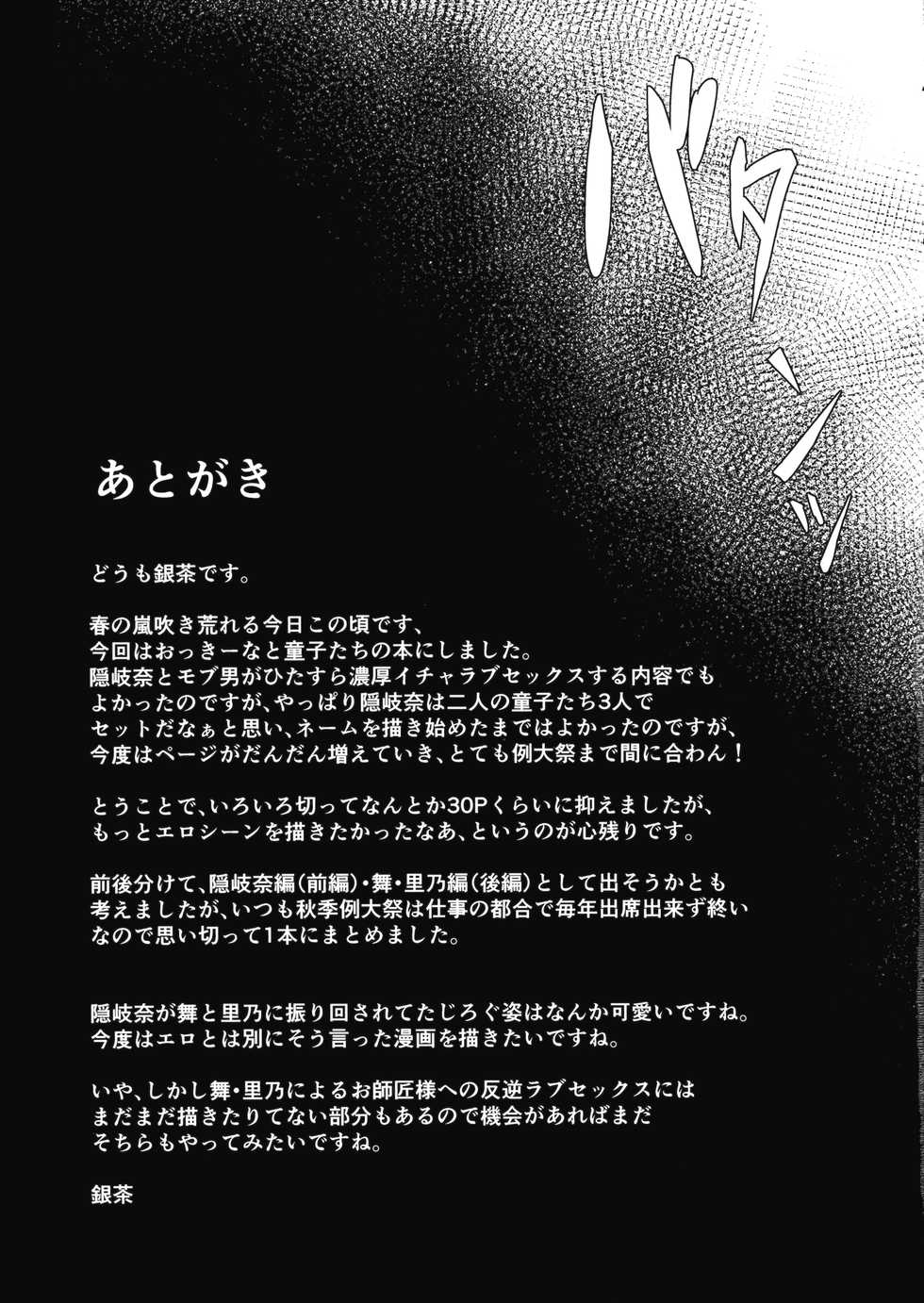 (Reitaisai 15) [Ginchaya (Gincha)] Crazy Gekokujou (Touhou Project) - Page 32