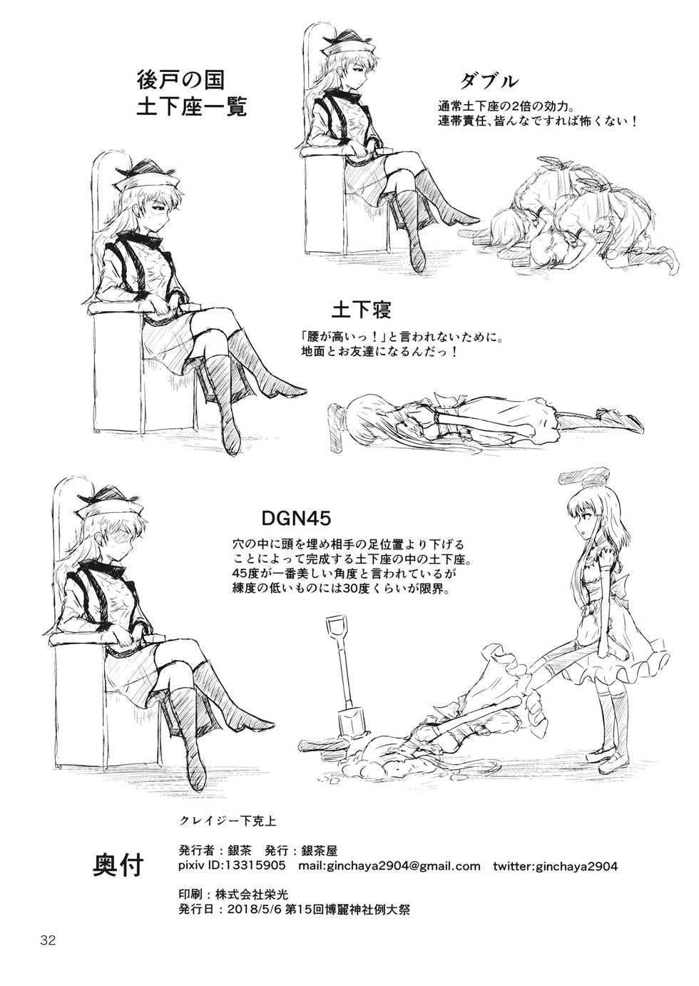 (Reitaisai 15) [Ginchaya (Gincha)] Crazy Gekokujou (Touhou Project) - Page 33