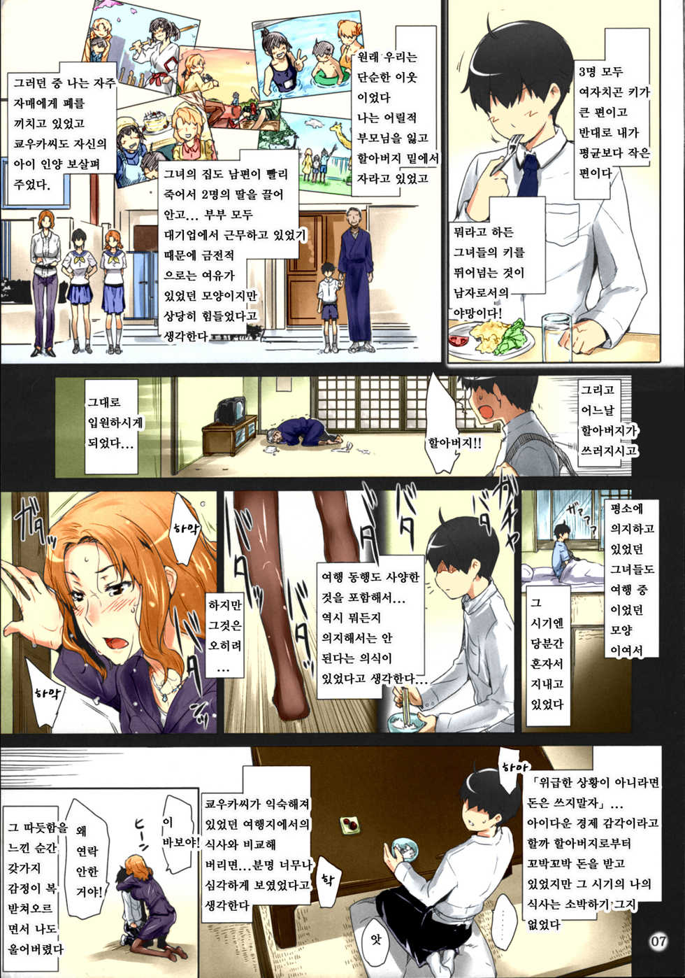 (C86) [MTSP (Jin)] Tachibana-san-chi no Dansei Jijou Matome Ban | 타치바나가의 남성사정 -총집편- [Korean] [Colorized] [Decensored] - Page 6
