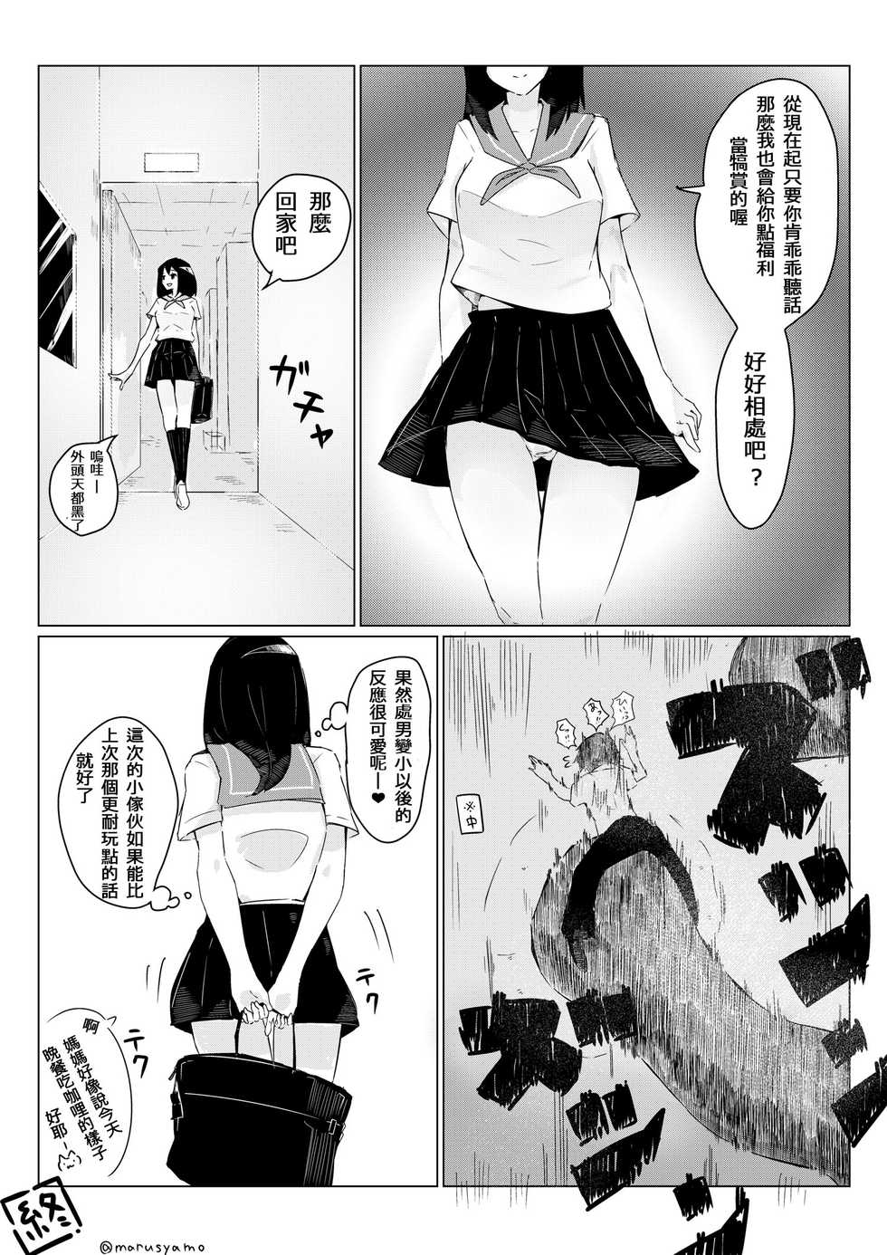 Reading marushamo Sachie-chan wa Chiisakushitai Sachie-chan Wants to Make H...