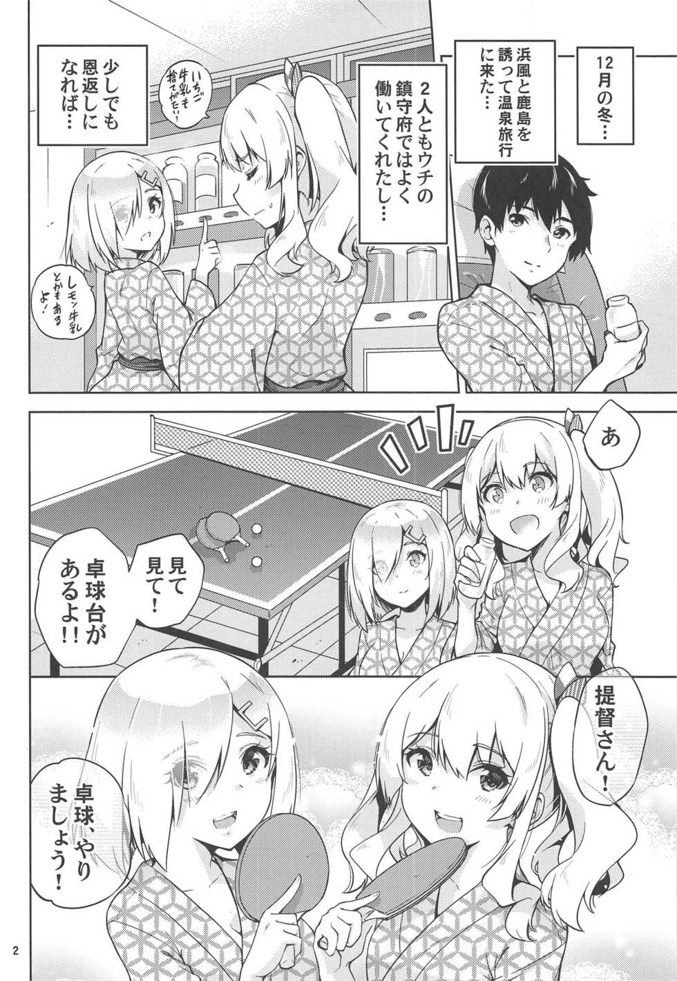 (C95) [sarfatation (Sarfata)] Onsen Yukata na Kashima-san to Hamakaze-san to. (Kantai Collection -KanColle-) - Page 3