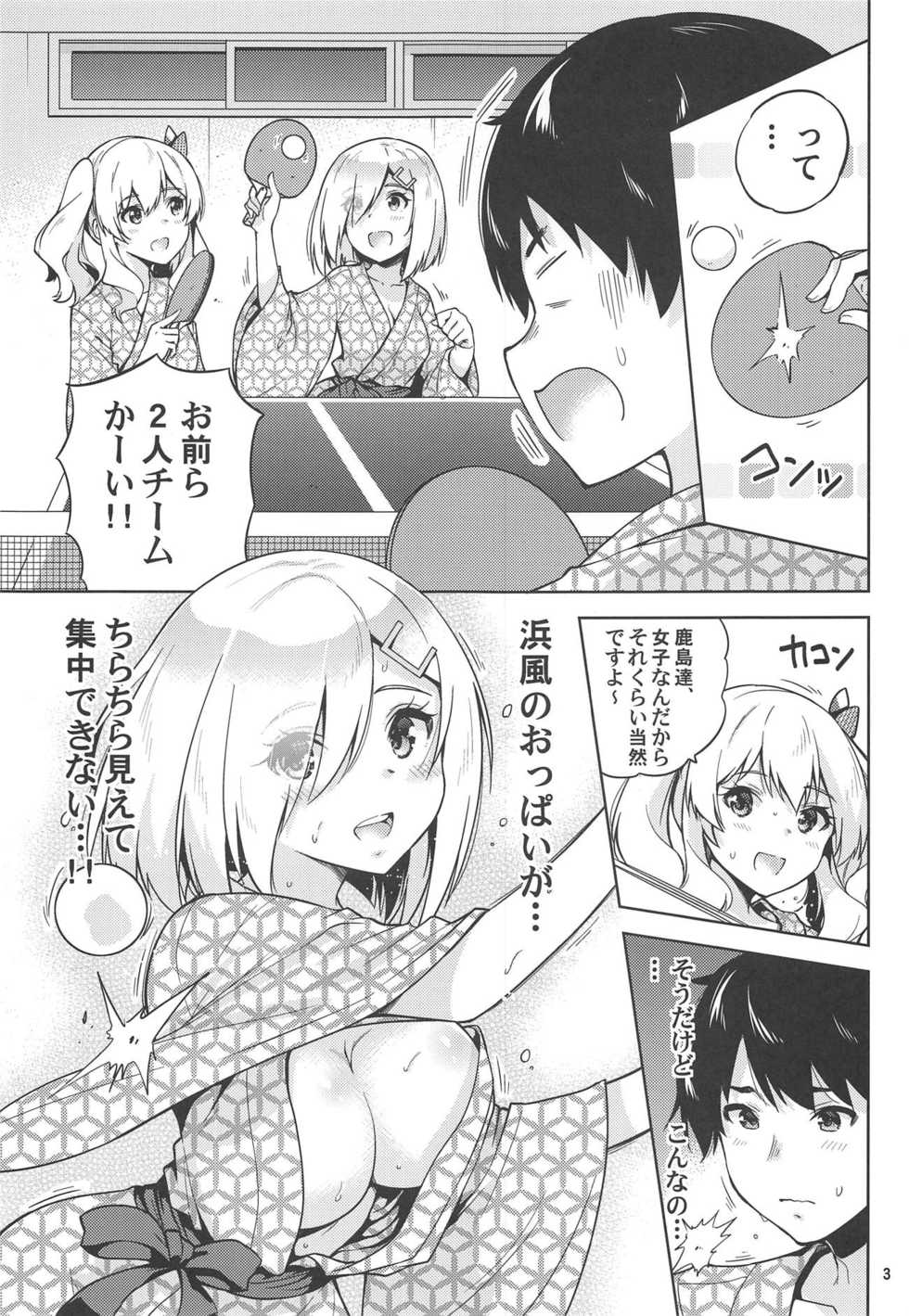 (C95) [sarfatation (Sarfata)] Onsen Yukata na Kashima-san to Hamakaze-san to. (Kantai Collection -KanColle-) - Page 4