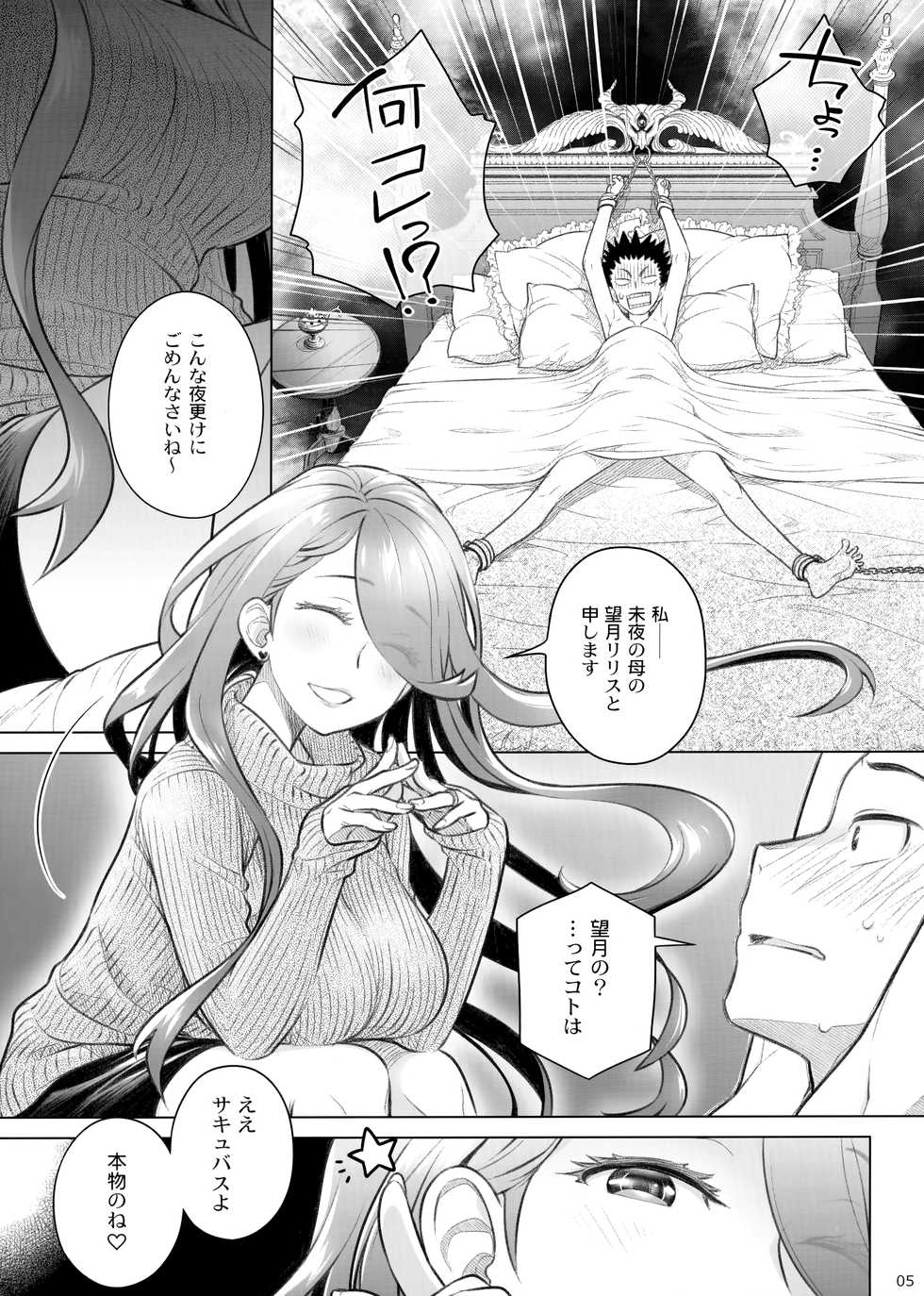 (C95) [Otaku Beam (Ootsuka Mahiro)] Spiritual Lunch 2 - Page 4