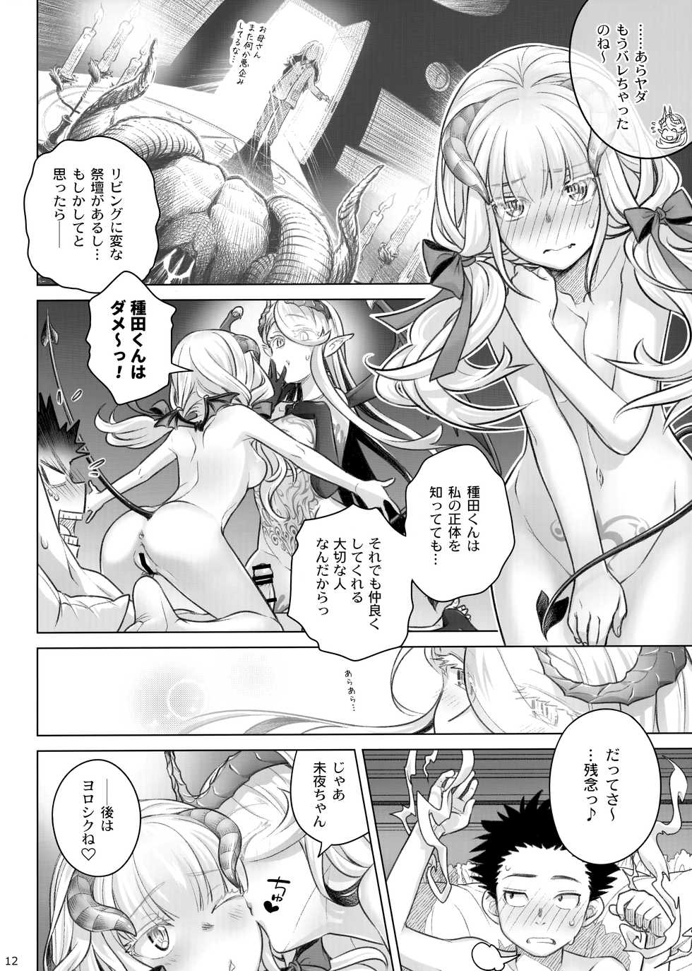 (C95) [Otaku Beam (Ootsuka Mahiro)] Spiritual Lunch 2 - Page 11