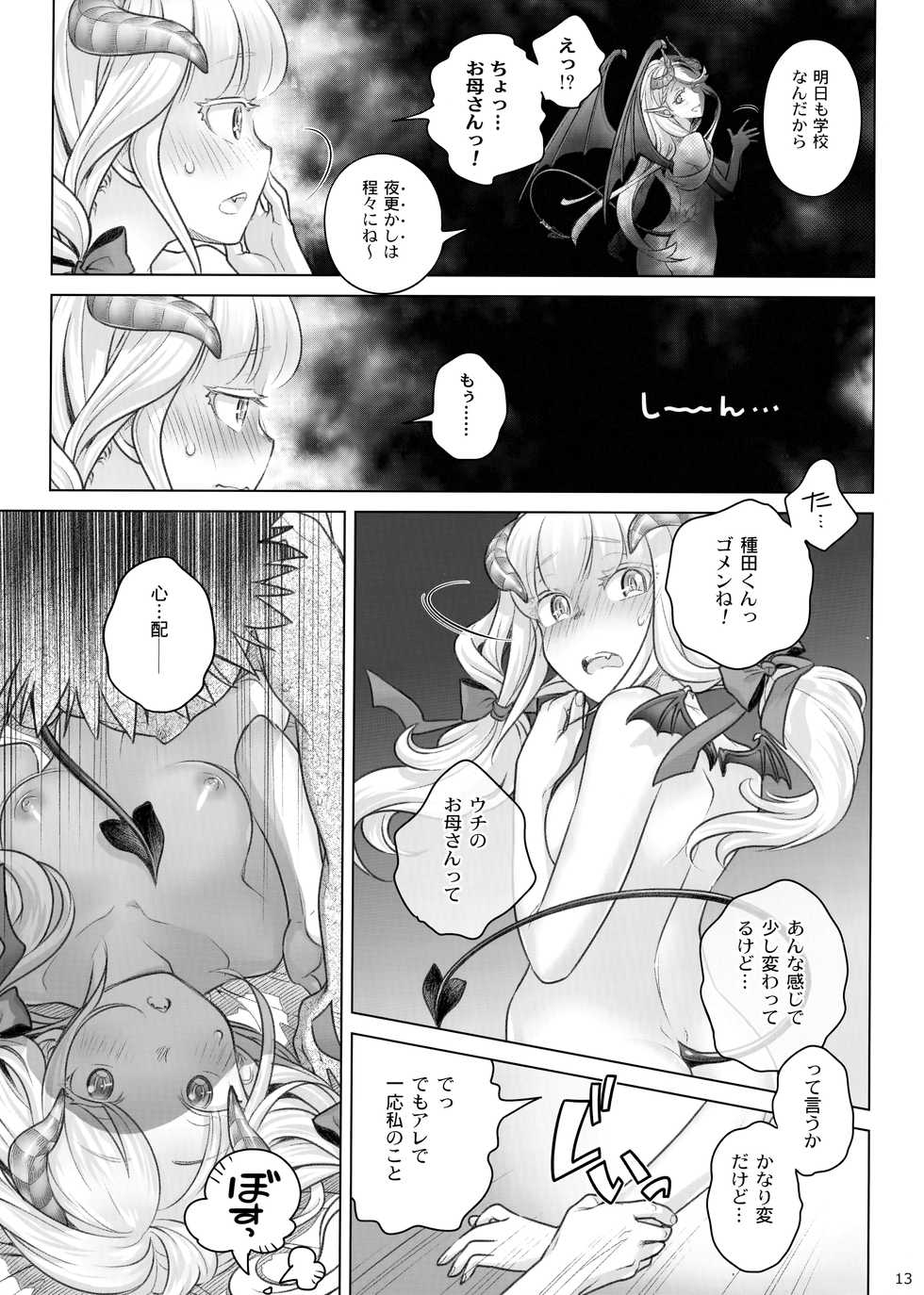 (C95) [Otaku Beam (Ootsuka Mahiro)] Spiritual Lunch 2 - Page 12