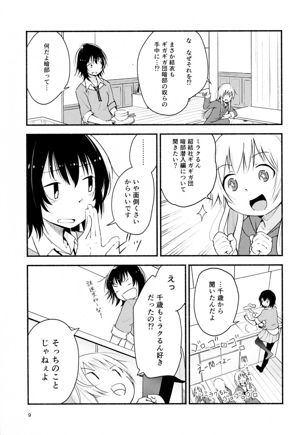 (Girls Love Festival 16) [G-complex (YUI_7)] Kyou mo Ashita mo Yurui Hibi o - Yui and Kyoko and forever loose day-to-day (YuruYuri) - Page 8