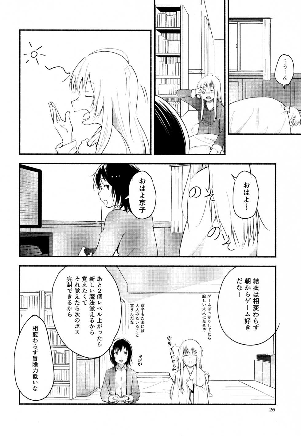 (Girls Love Festival 16) [G-complex (YUI_7)] Kyou mo Ashita mo Yurui Hibi o - Yui and Kyoko and forever loose day-to-day (YuruYuri) - Page 25