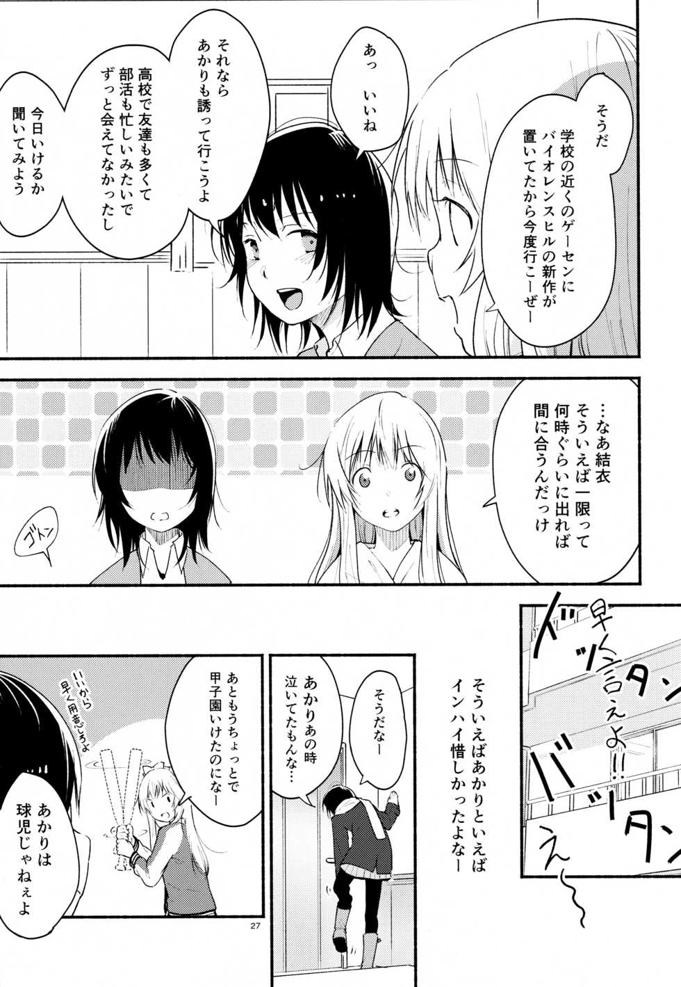 (Girls Love Festival 16) [G-complex (YUI_7)] Kyou mo Ashita mo Yurui Hibi o - Yui and Kyoko and forever loose day-to-day (YuruYuri) - Page 26