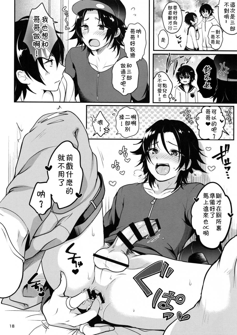 (C95) [Kakukonoka (Menoko)] Onii-chan to Issho (Hypnosis Mic) [Chinese] [theoldestcat汉化] - Page 19