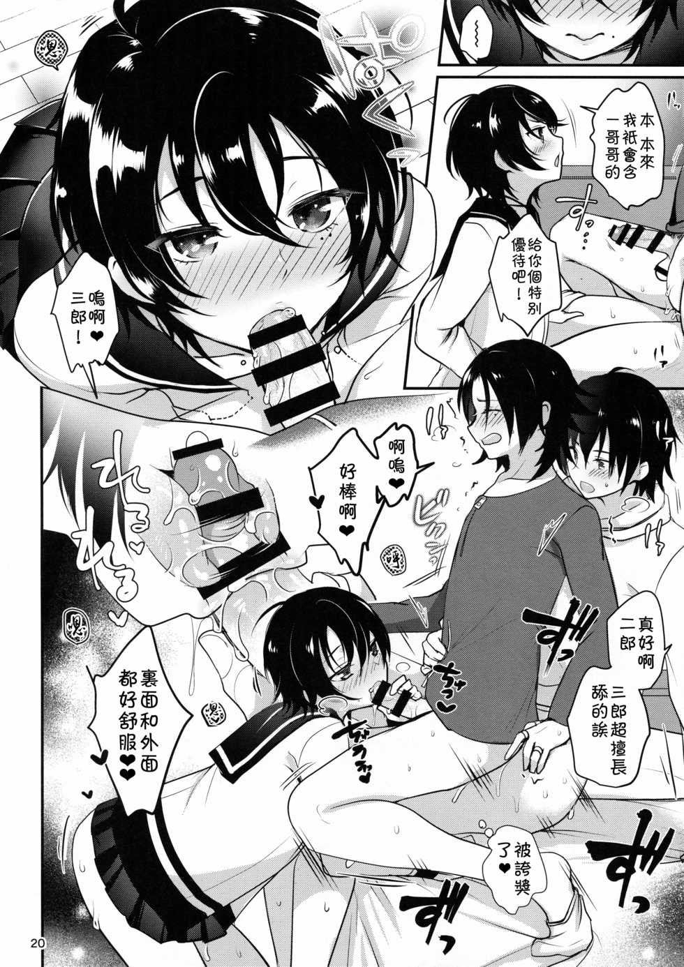 (C95) [Kakukonoka (Menoko)] Onii-chan to Issho (Hypnosis Mic) [Chinese] [theoldestcat汉化] - Page 21