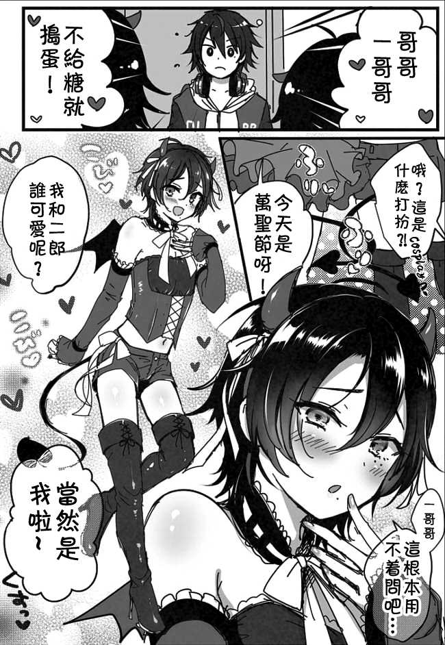 (C95) [Kakukonoka (Menoko)] Onii-chan to Issho (Hypnosis Mic) [Chinese] [theoldestcat汉化] - Page 31