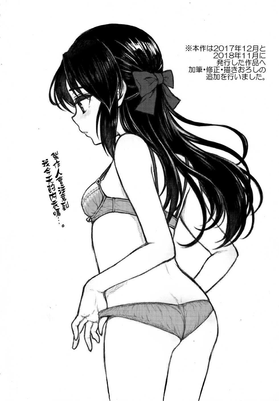 (C95) [Nanatsugumi (Nanamiya Tsugumi)] Anata no Alice (THE IDOLM@STER CINDERELLA GIRLS) [Chinese] [无毒汉化组] - Page 2