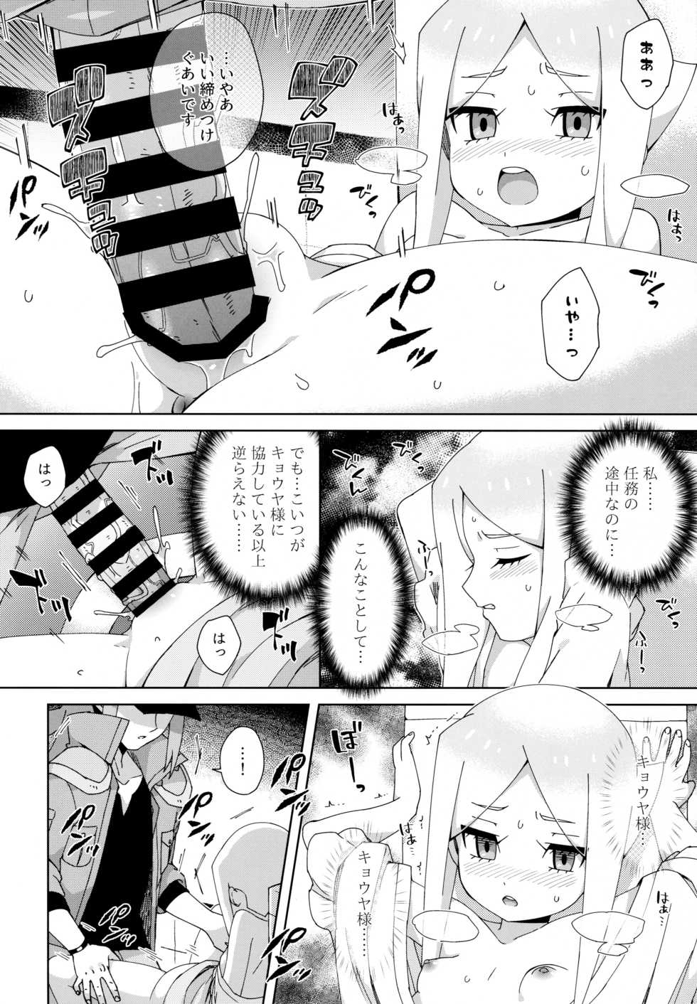 (C94) [imotare (moyori)] Mamono no Tomodachi (Future Card Buddyfight) - Page 13