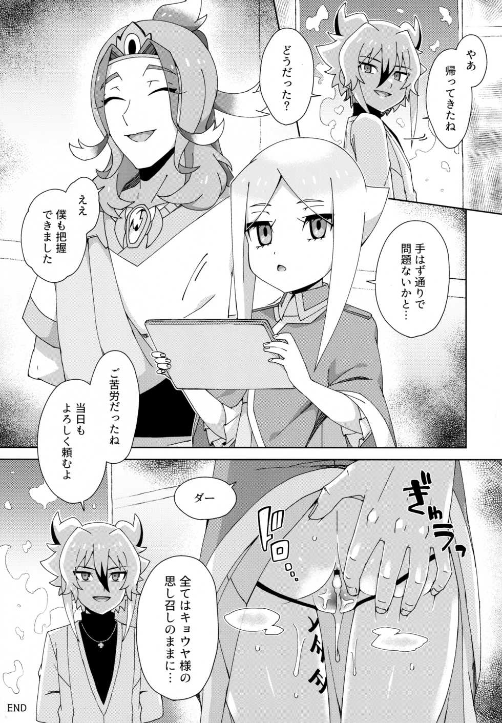(C94) [imotare (moyori)] Mamono no Tomodachi (Future Card Buddyfight) - Page 26