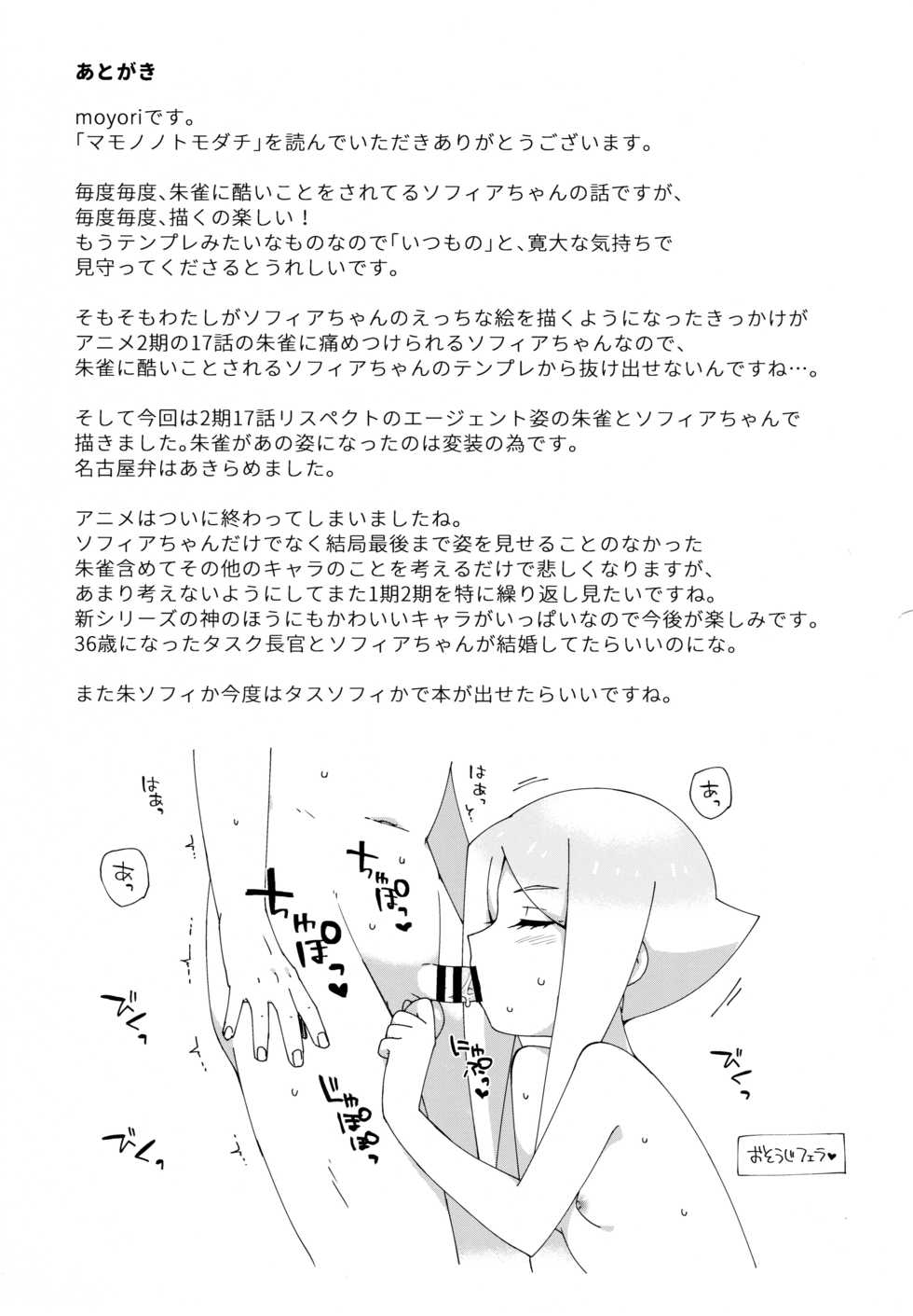 (C94) [imotare (moyori)] Mamono no Tomodachi (Future Card Buddyfight) - Page 28