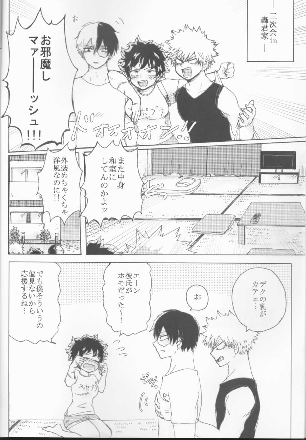 [Namaji]]Katsu deku ♀ zentei yopparatta orijin no hanashi(Boku no Hero Academia) - Page 3