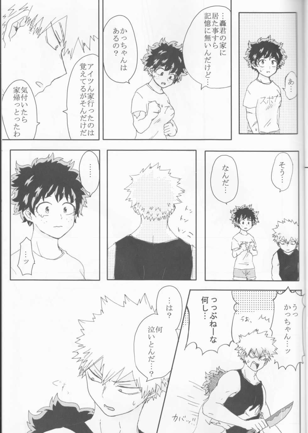 [Namaji]]Katsu deku ♀ zentei yopparatta orijin no hanashi(Boku no Hero Academia) - Page 16