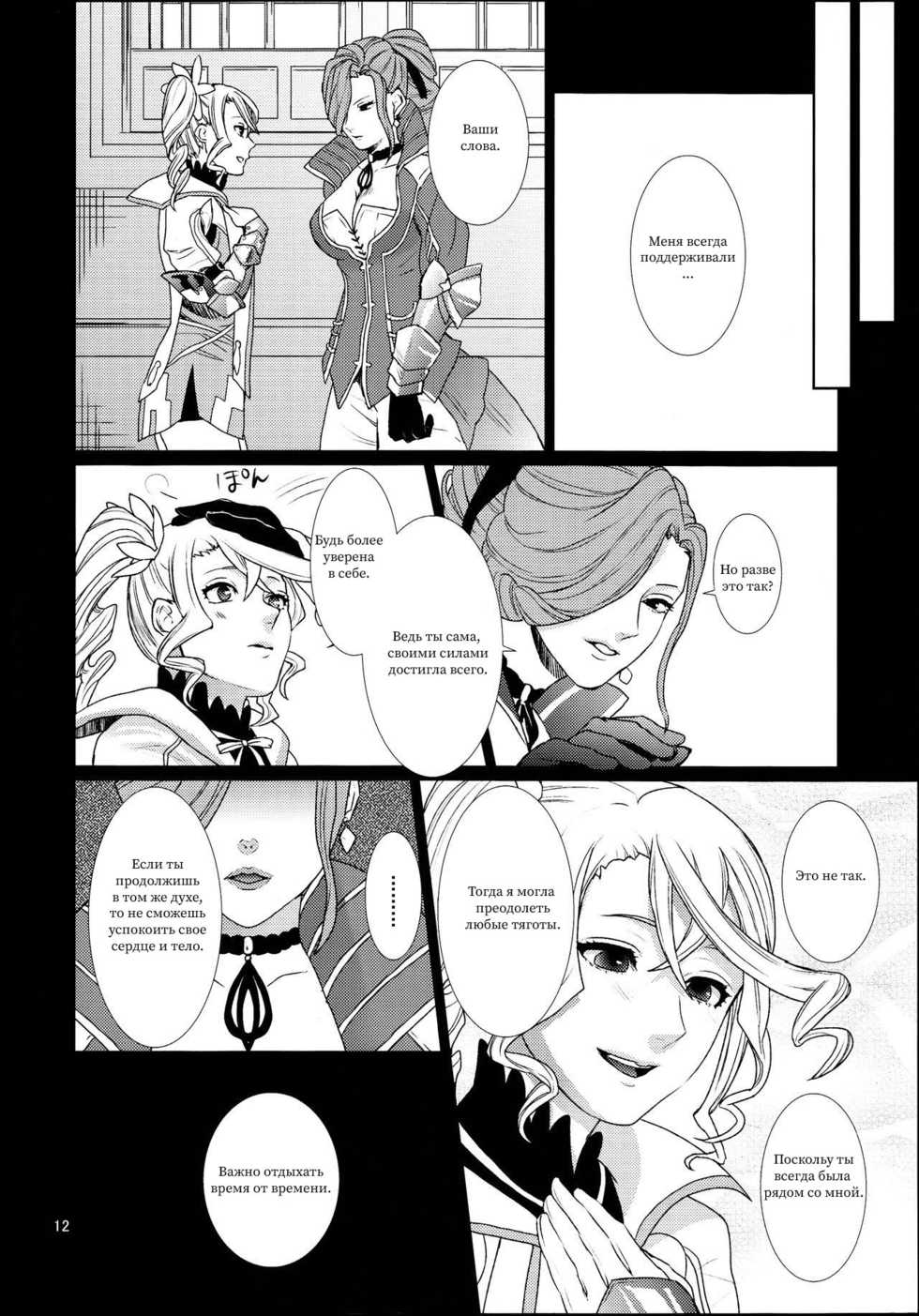 (C89) [3egg (Meriko)] Sennyuu Chishiki to Setsuju (Tales of Zestiria) [Russian] [gans911] - Page 12