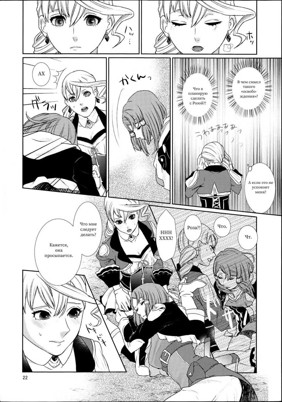 (C89) [3egg (Meriko)] Sennyuu Chishiki to Setsuju (Tales of Zestiria) [Russian] [gans911] - Page 22