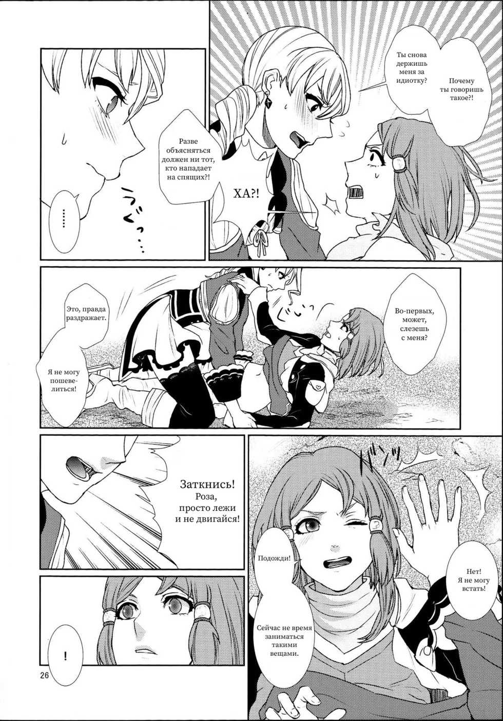 (C89) [3egg (Meriko)] Sennyuu Chishiki to Setsuju (Tales of Zestiria) [Russian] [gans911] - Page 26