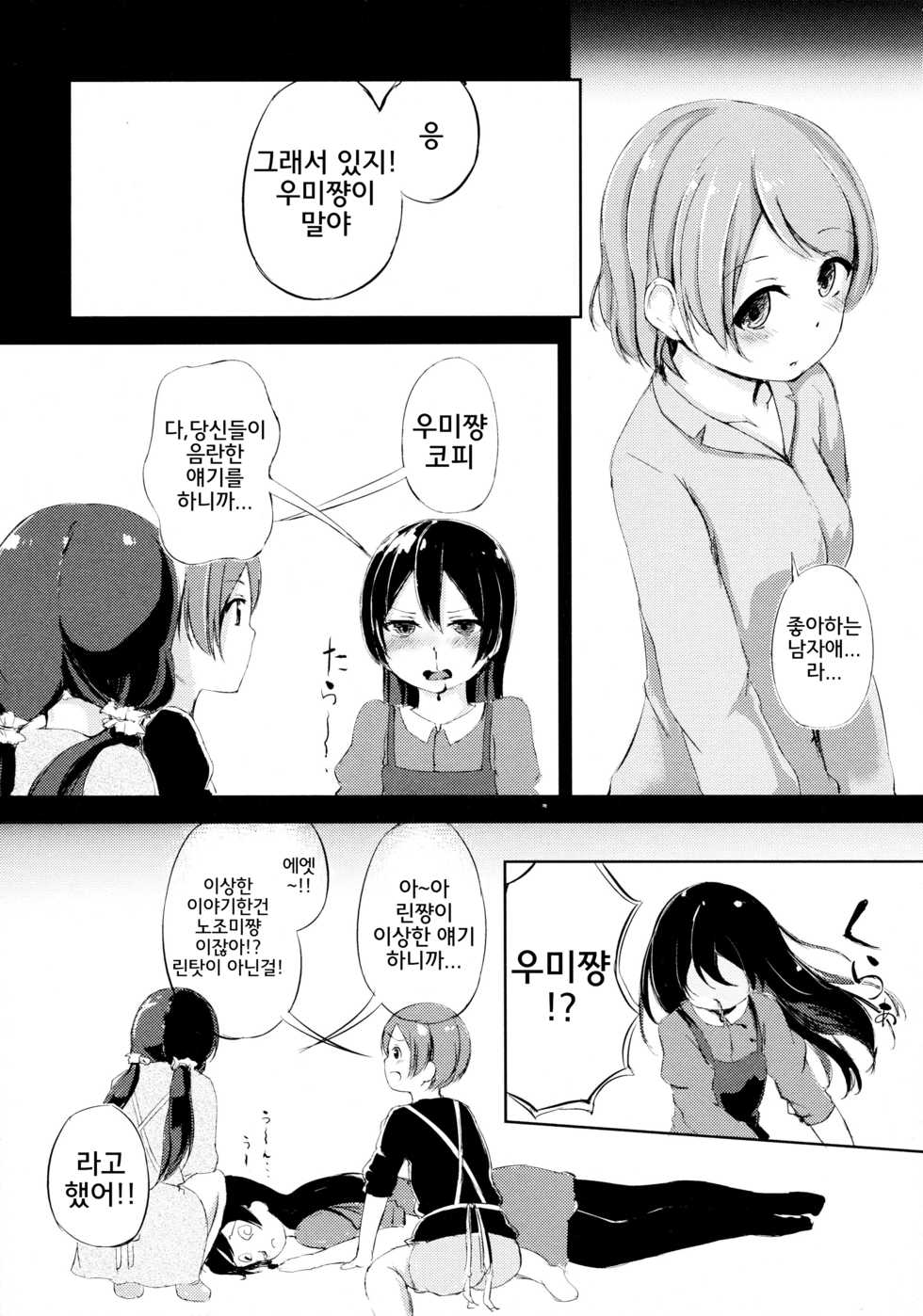 (Anata to Love Live! 5) [Funiai-ice (Aioi Riko)] Altruism Flower (Love Live!) [Korean] - Page 5