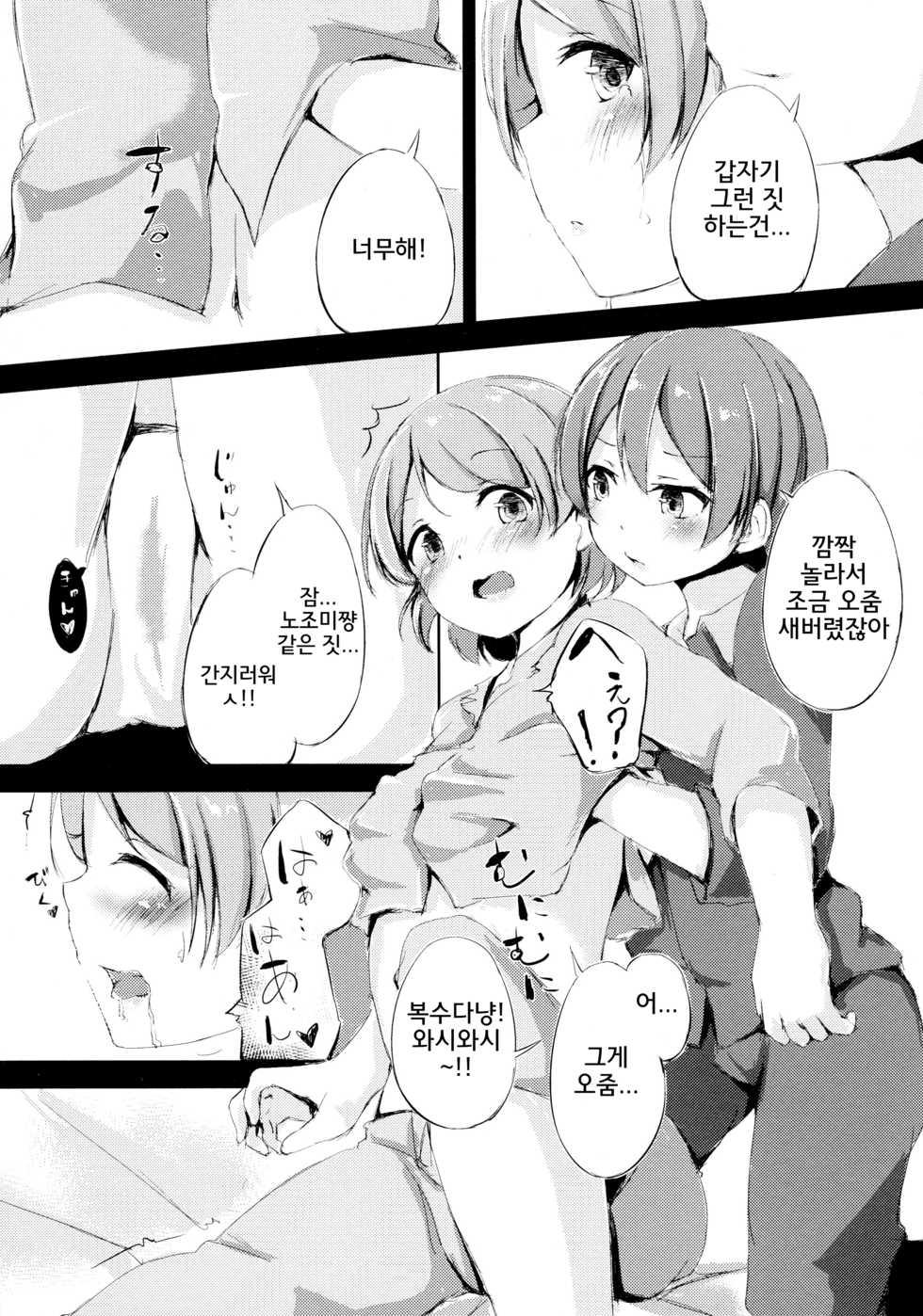 (Anata to Love Live! 5) [Funiai-ice (Aioi Riko)] Altruism Flower (Love Live!) [Korean] - Page 13