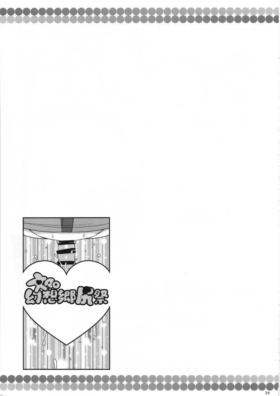 (C95) [Watosato (Sugiura Sen)] Bunbunmaru. Gensoukyou Ketsu Matsuri (Touhou Project) [English] [desudesu] - Page 21