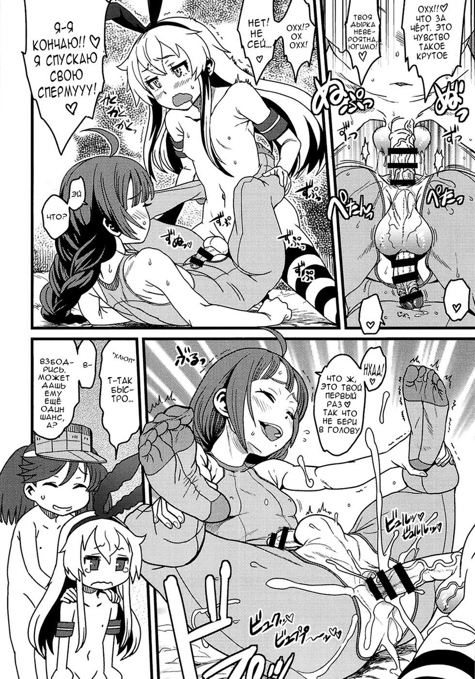 (Houraigekisen! Yo-i! 14Senme!) [Kakumei Seifu Kouhoushitsu (Various)] Tokumu Ian-kan Yuugumo Kan-shota vs Futanari Kanmusu | Специальный военный корабль Югумо (Kantai Collection -KanColle-) [Russian] [Prometheus] - Page 17