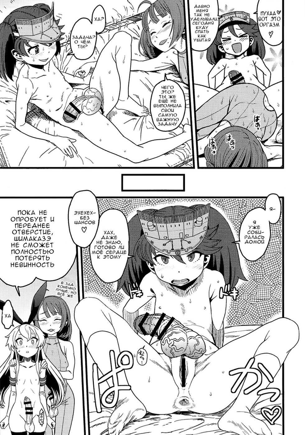 (Houraigekisen! Yo-i! 14Senme!) [Kakumei Seifu Kouhoushitsu (Various)] Tokumu Ian-kan Yuugumo Kan-shota vs Futanari Kanmusu | Специальный военный корабль Югумо (Kantai Collection -KanColle-) [Russian] [Prometheus] - Page 22