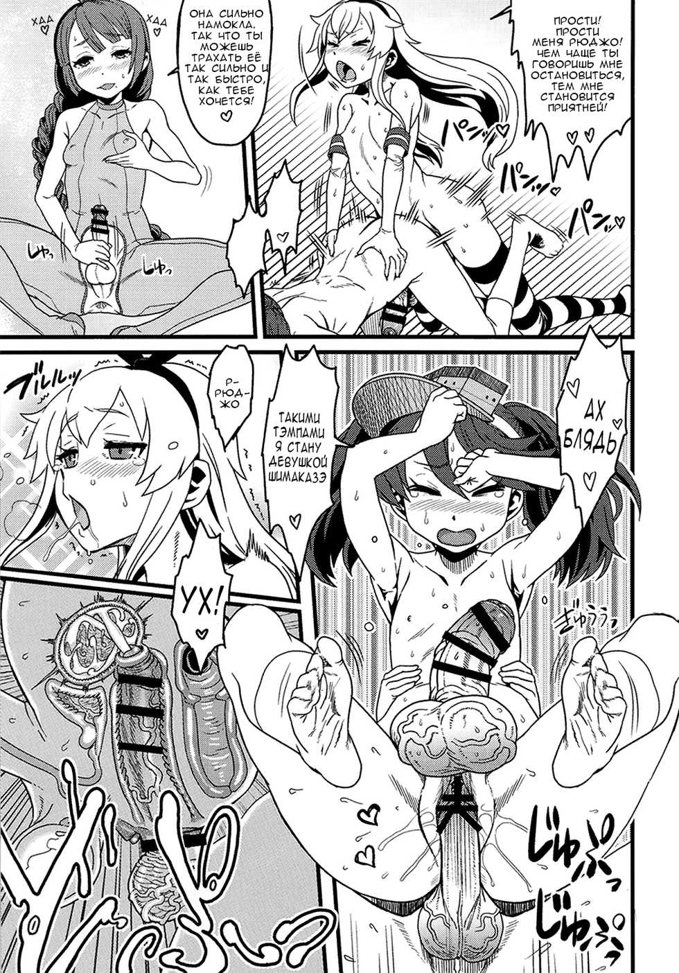 (Houraigekisen! Yo-i! 14Senme!) [Kakumei Seifu Kouhoushitsu (Various)] Tokumu Ian-kan Yuugumo Kan-shota vs Futanari Kanmusu | Специальный военный корабль Югумо (Kantai Collection -KanColle-) [Russian] [Prometheus] - Page 24