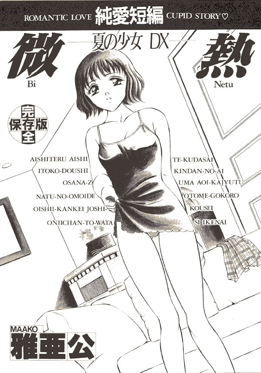 Binetsu Shoukougun