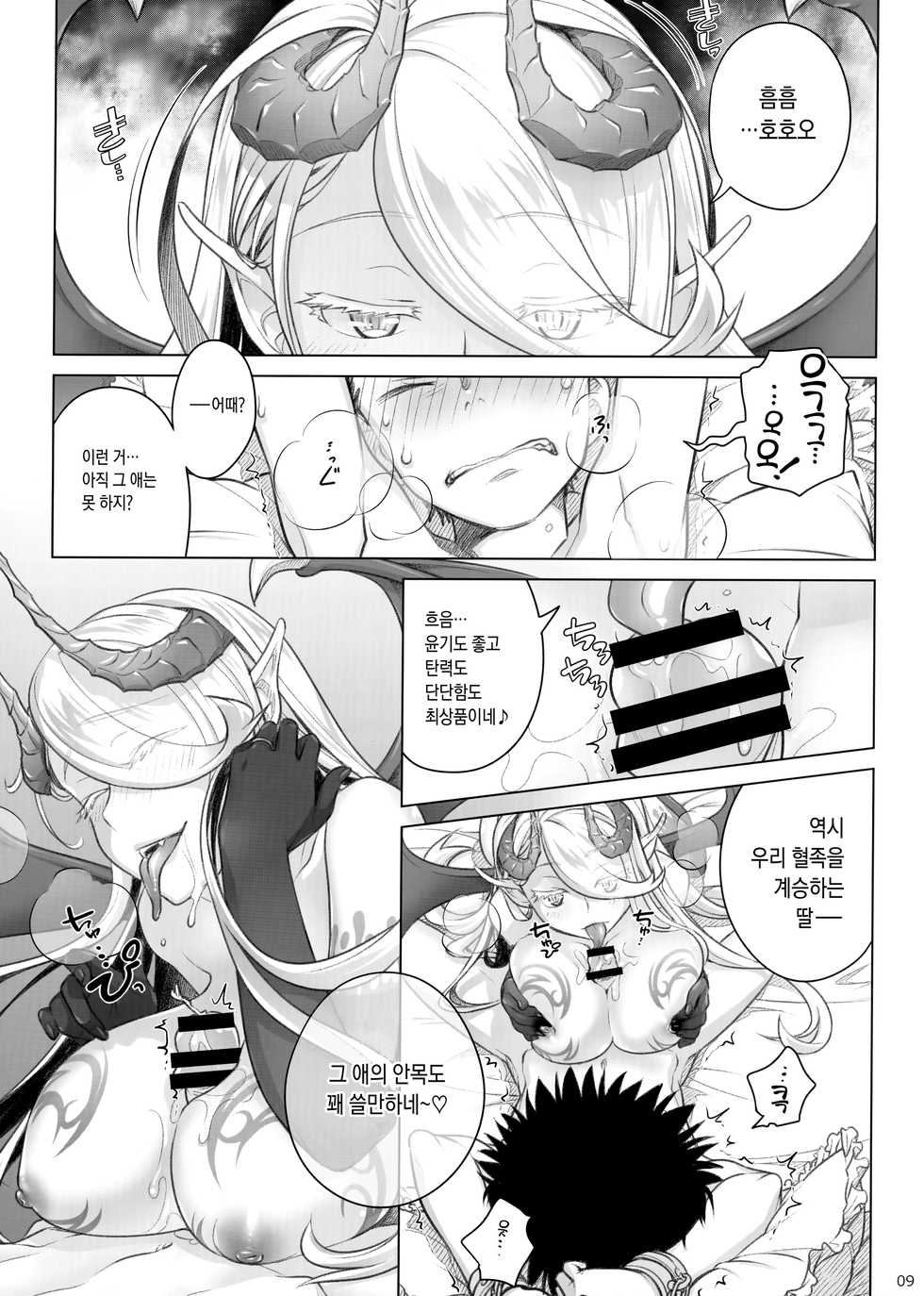 (C95) [Otaku Beam (Ootsuka Mahiro)] Spiritual Lunch 2 | 스피리츄얼 런치 2 [Korean] - Page 9