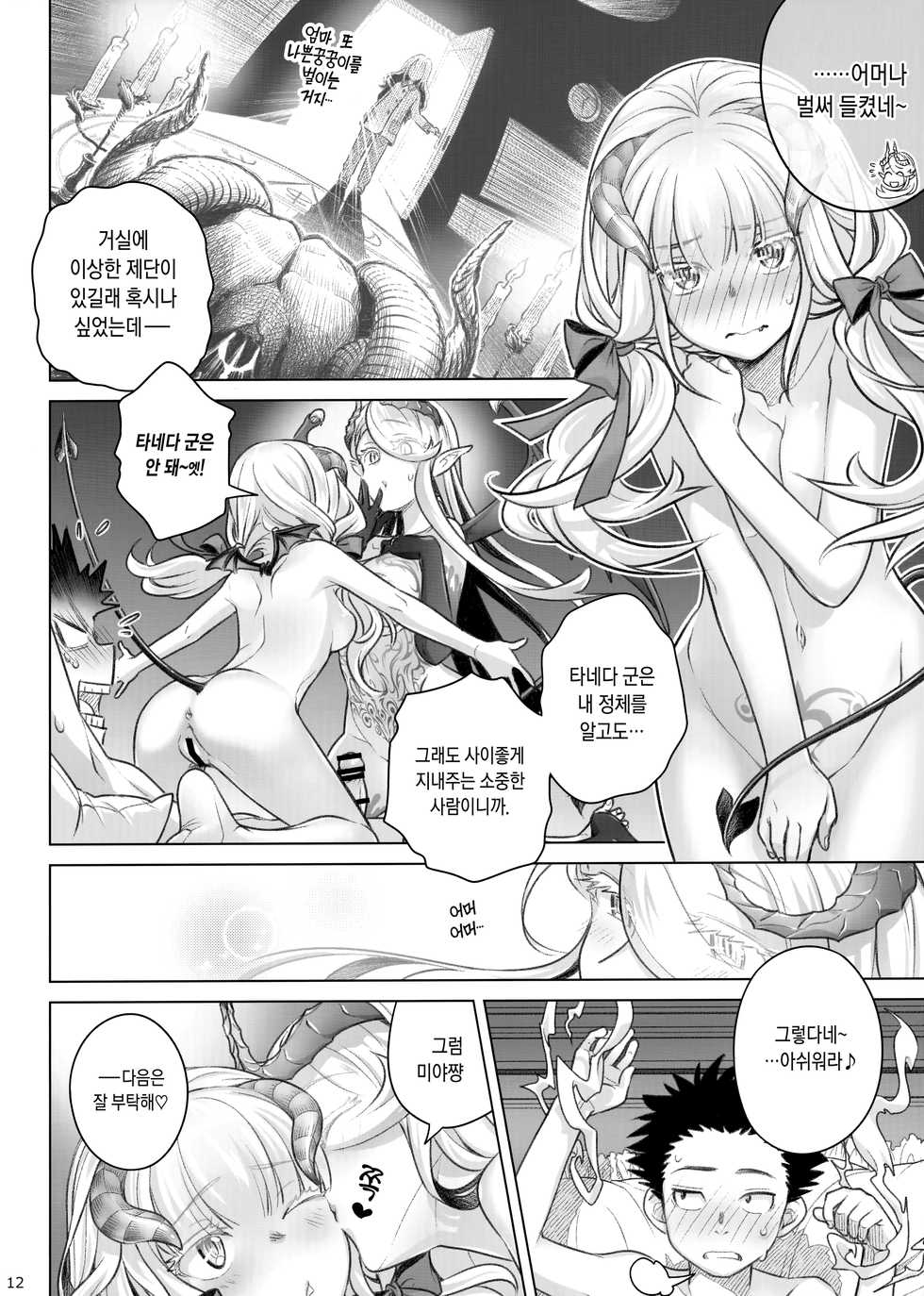 (C95) [Otaku Beam (Ootsuka Mahiro)] Spiritual Lunch 2 | 스피리츄얼 런치 2 [Korean] - Page 12